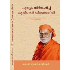 Krityam Nirvahiccha Krishnan Vishramattil